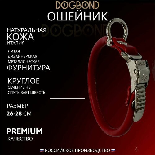 Ошейник Dogbond круглого сечения круглый для шпица и длинношерстных пород собак