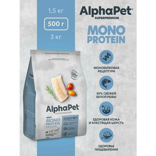 Сухой корм из белой рыбы для взрослых собак мелких пород AlphaPet Superpremium MONOPROTEIN 0,5 кг