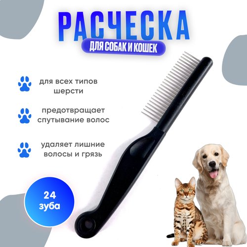 Расческа Hello Pet 24 зуба (ручка - 'морской конек') 14524