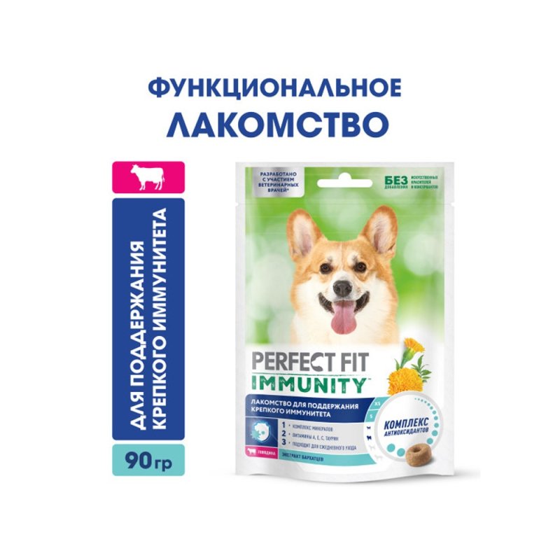 Лакомство для собак PERFECT FIT Иммунитет говядина 90г