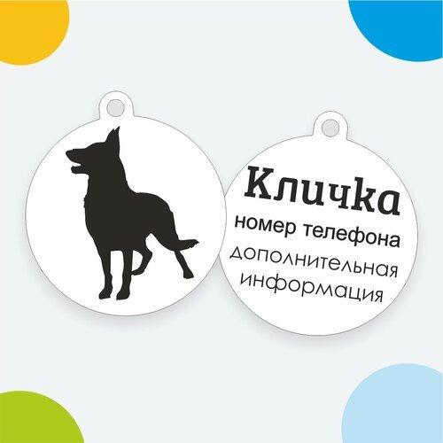 Адресник с гравировкой дизайн №25, круг D-3,4 см Bublik Shop