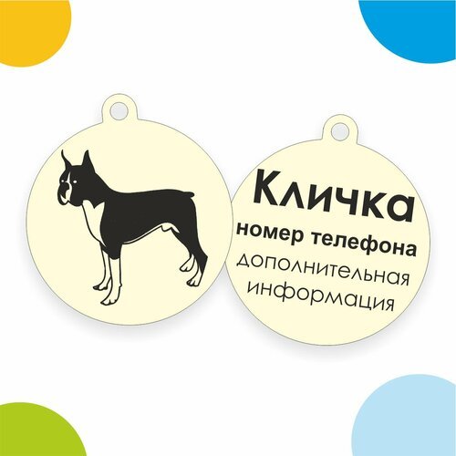 Адресник с гравировкой дизайн №10, круг D-3,4 см Bublik Shop