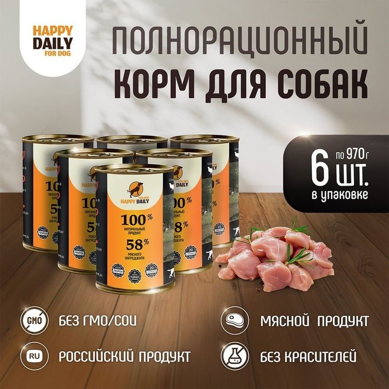 Happy Daily для собак, с курицей, кусочки в соусе, в консервах - 970 г