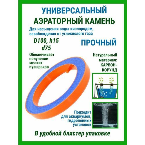 Аэраторный камень 100мм-75мм, Воздушный распылитель для аквариума