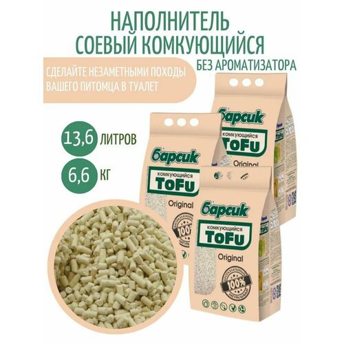 Наполнитель Барсик Tofu Original комкующийся, упаковка 3 шт х 4,54 л