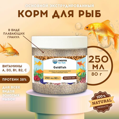 КормCHESTER for fish Goldfish (банка 250 мл; 80гр)