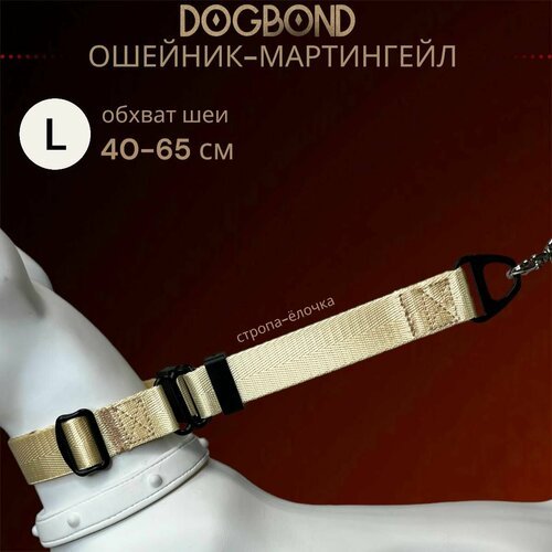 Ошейник мартингейл/полуудавка Dogbond для собак