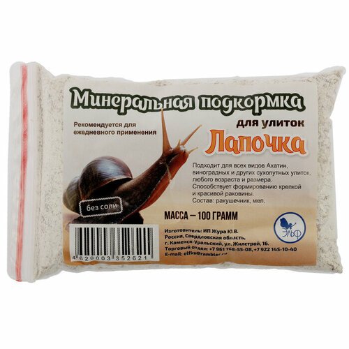 Кормовая добавка Эльф Лапочка минеральная подкормка для улиток  100 г