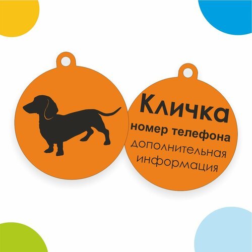 Адресник с гравировкой дизайн №12, круг D-3,4 см Bublik Shop