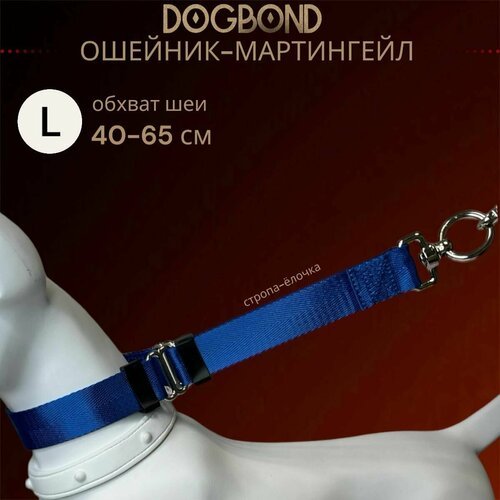 Ошейник мартингейл/полуудавка Dogbond для собак