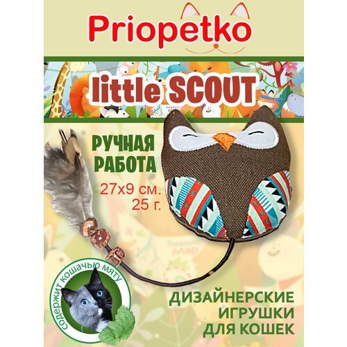 Игрушка для кошек. 'Совенок' - Коллекция 'little SCOUT', Priopetko