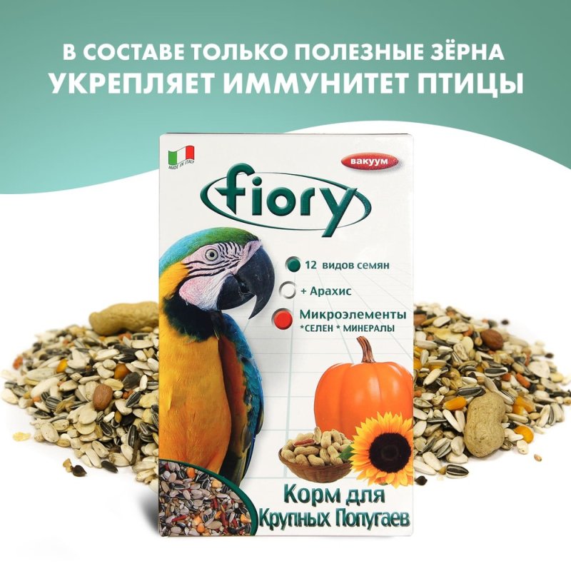 Корм для птиц Fiory Смесь для крупных попугаев 700г