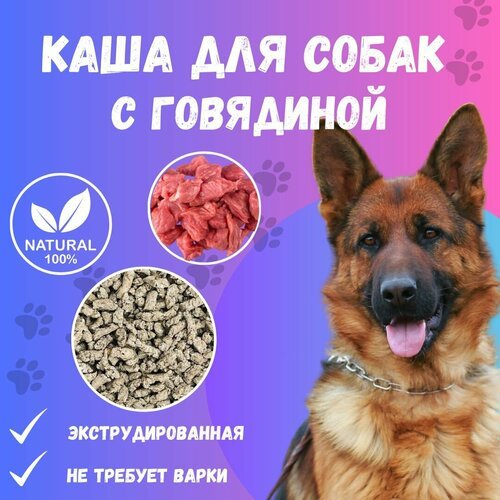 Каша быстрого приготовления для собак 'Альма' 5кг