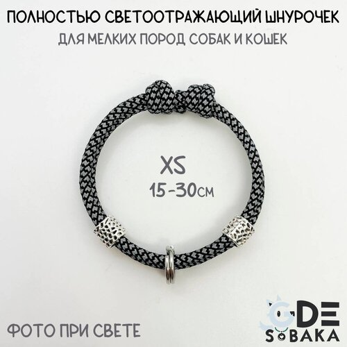 Светоотражающий шнурок для адресника для собак и кошек обхват ШЕИ 15-30см Gde sobaka