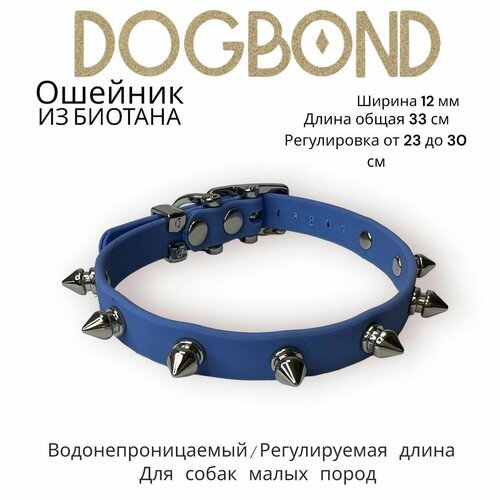 Ошейник Dogbond из биотана с шипами влагозащитный для собак мелких пород и кошек