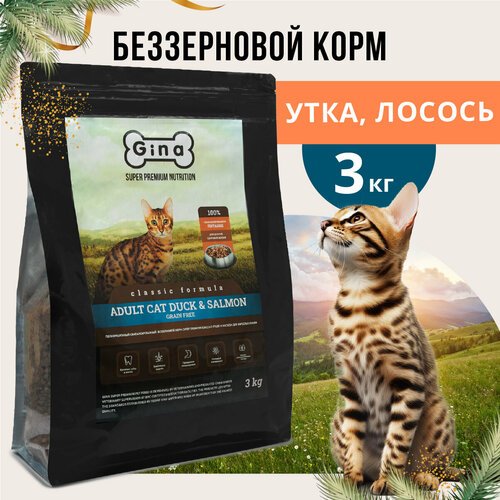 Корм для кошек сухой Gina Classic Grain Free Adult Cat Duck&Salmon, беззерновой, утка, лосось 3 кг