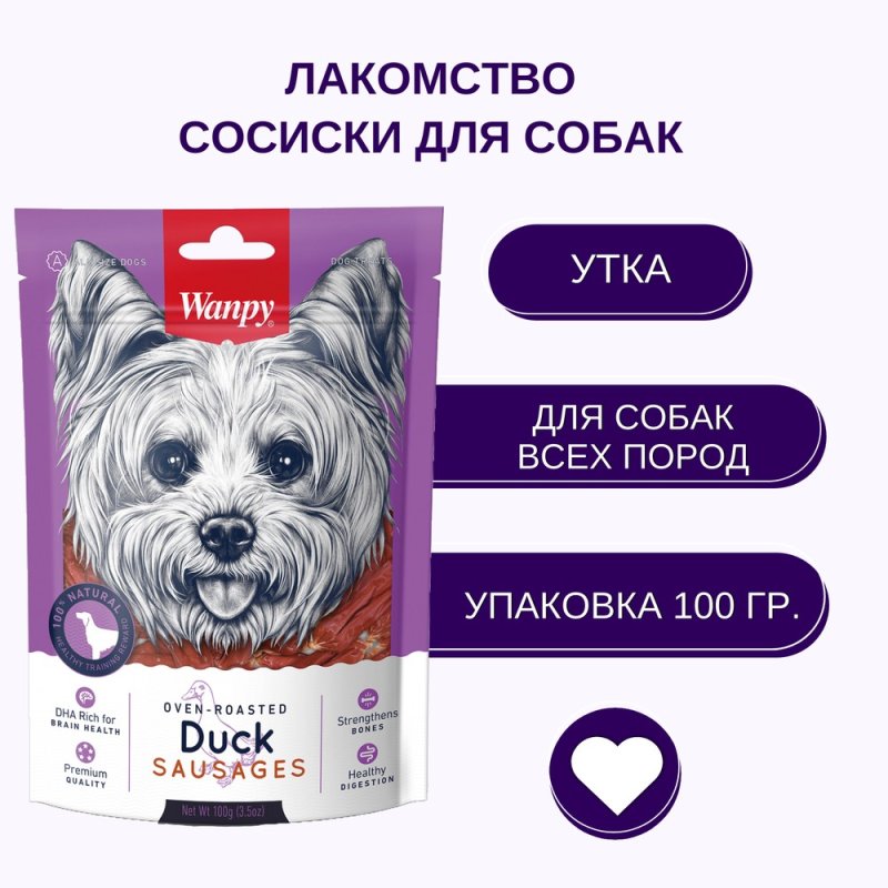 Лакомство для собак WANPY Dog Утиные сосиски 100г