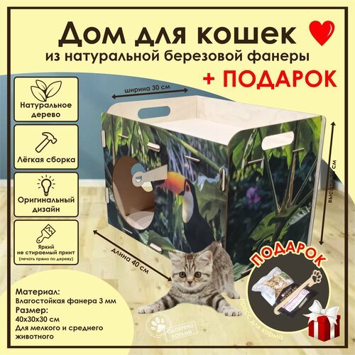 Домик для кошек Мини / Деревянный домик для кота / Лежак для кошек / Лежанка для кошки из фанеры / Домик для животных из дерева