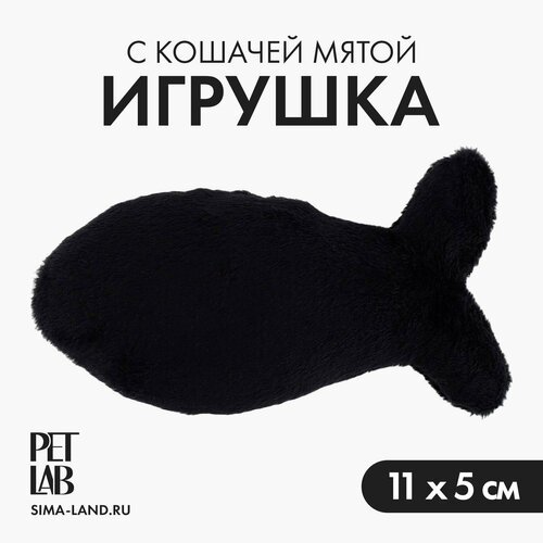 Игрушка для кошки «Рыбка» с кошачьей мятой, черная