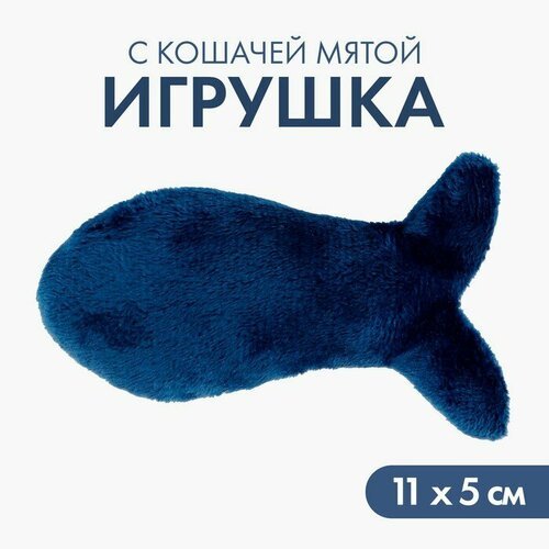 Игрушка для кошки «Рыбка» с кошачьей мятой, синяя (арт. 9936744)