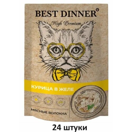 Полноценный консервированный корм для взрослых кошек и котят с 6 месяцев Best Dinner High Premium, из волокон, с курицей в желе, 85 гр, 24 шт