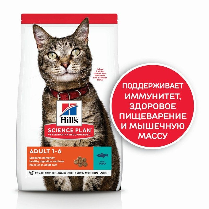 Hills Science Plan Cat Tuna сухой корм для кошек для поддержания жизненной энергии и иммунитета, с тунцом - 3 кг