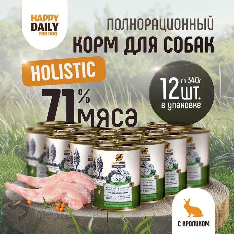 Happy Daily Holistic line влажный корм для взрослых собак всех пород с кроликом, в консервах - 340 г