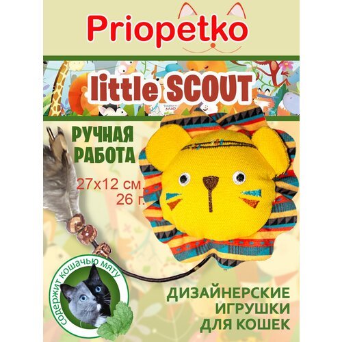 Игрушка для кошек. 'Львенок' - Коллекция 'little SCOUT', Priopetko