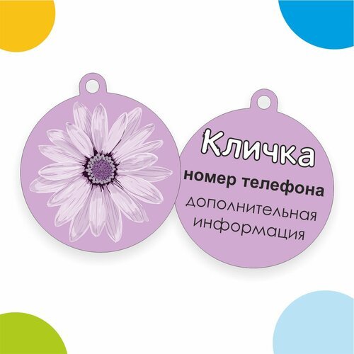 Адресник с гравировкой дизайн №38, круг D-3,4 см Bublik Shop