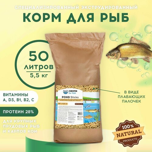 Корм CHESTER for fish Pond Sticks (мешок 50л; 5,5кг)