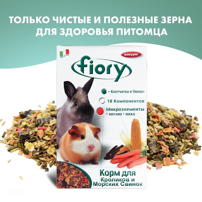 Корм для грызунов Fiory смесь для морских свинок и кроликов сух. 850г