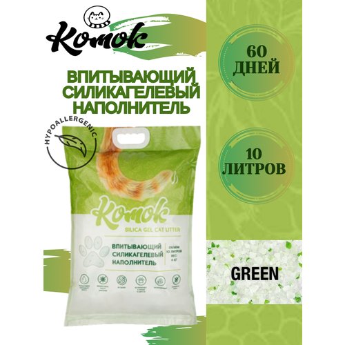 Наполнитель для кошачьего туалета силикагелевый Комок Green, 10 литров