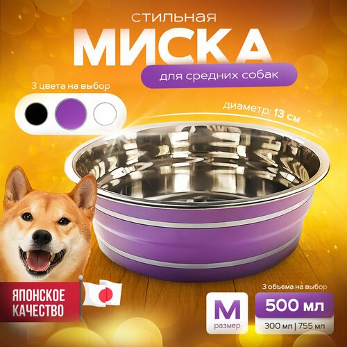 Стильная миска для средних собак Japan Premium Pet 'Японский минимализм' из нержавеющей стали , Размер M. (цвет: тёмная сакура)