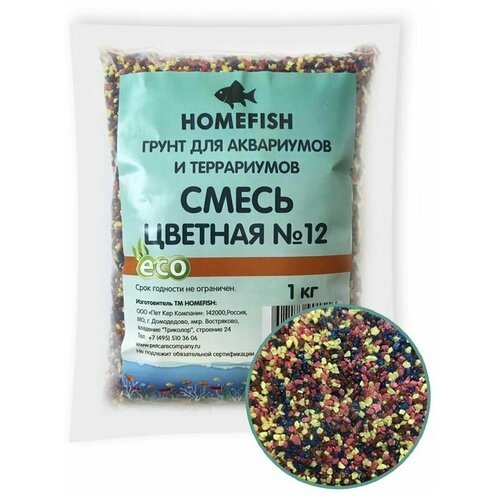 HOMEFISH №12 1 кг грунт для аквариума смесь цветная