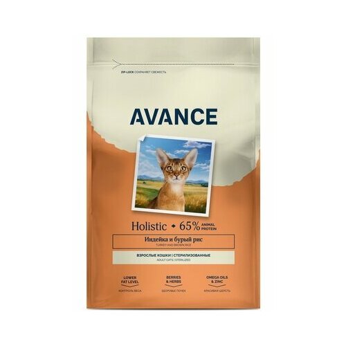 AVANCE holistic полнорационный сухой корм для стерилизованных кошек с индейкой и бурым рисом, 5 кг