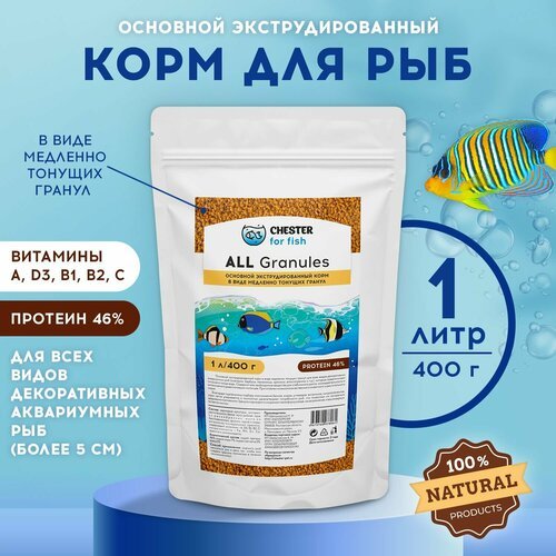 Корм CHESTER for fish ALL Granule (дой-пак 1л; 400гр)