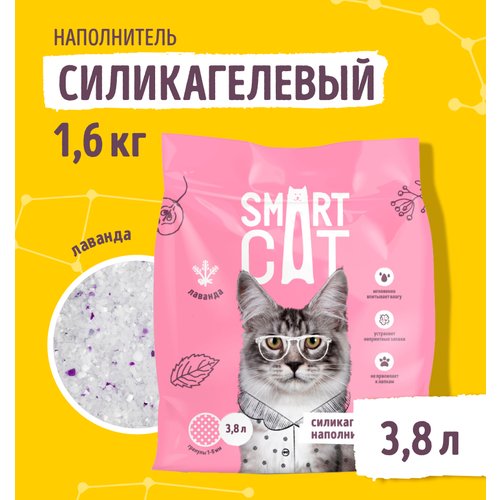 Наполнитель Smart Cat, силикагелевый, лаванда 1,6 кг