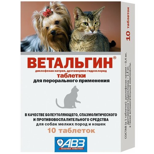 Таблетки АВЗ Ветальгин для собак мелких пород и кошек, 25 г, 10шт. в уп., 1уп.