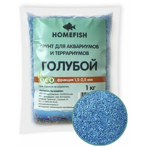 HOMEFISH 1,5-2,5 мм 1 кг грунт для аквариума голубой