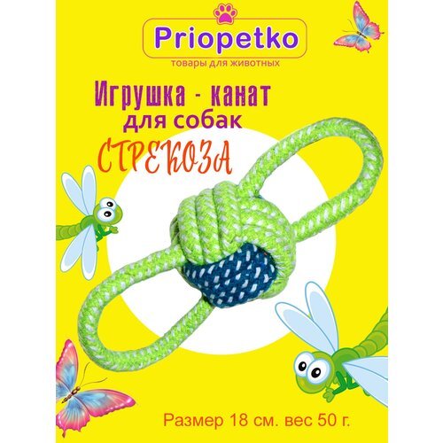 Игрушка для собак. Игрушка-канат 'Стрекоза'(зеленая), Priopetko. Коллекция 'Узелок & Веревочка'