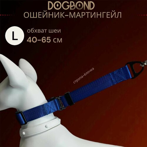 Ошейник мартингейл/полуудавка Dogbond для собак