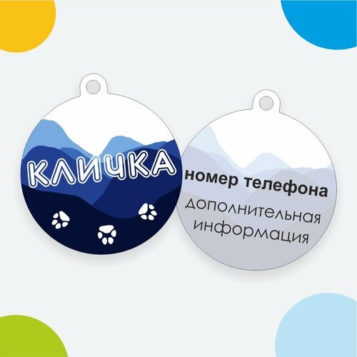 Адресник с гравировкой дизайн №09, круг D-3,4 см Bublik Shop