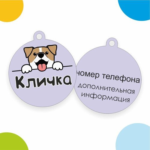 Адресник с гравировкой дизайн №43, круг D-3,4 см Bublik Shop