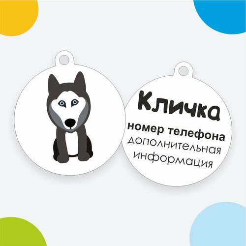 Адресник с гравировкой дизайн №14, круг D-3,4 см Bublik Shop