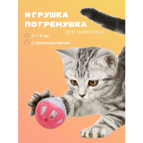 Игрушка погремушка для животных, розовая