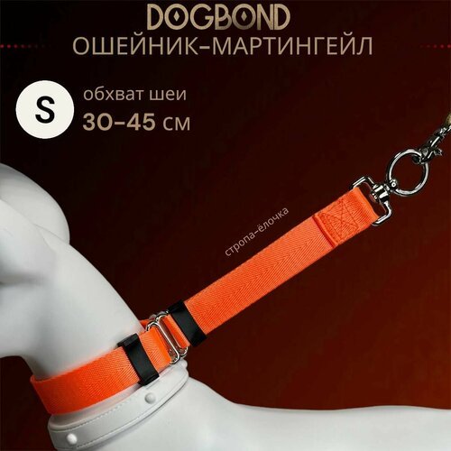 Ошейник мартингейл/полуудавка Dogbond для собак