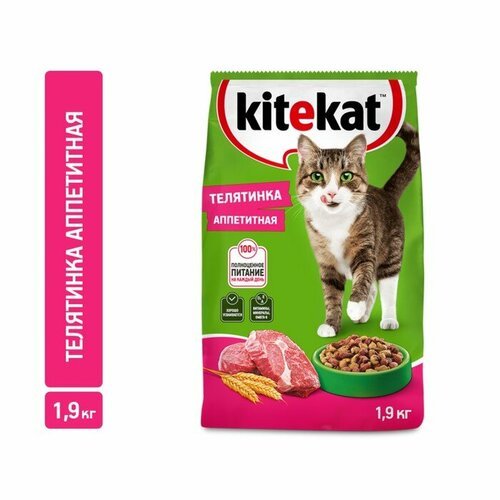 Сухой корм KiteKat 'Аппетитная телятинка' для кошек, 1,9 кг