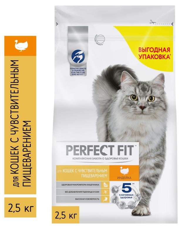 Сухой Сухой корм для кошек PERFECT FIT с чувствительным пищевареньем индейка, 2,5 кг