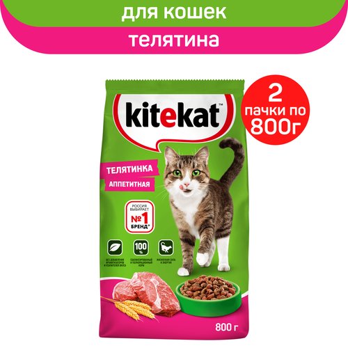 Сухой полнорационный корм KITEKAT для взрослых кошек Телятинка Аппетитная, 2 упаковки по 800 г