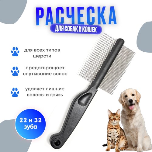 Расческа Hello Pet 22 и 32 зуба (ручка - 'морской конек') 145D